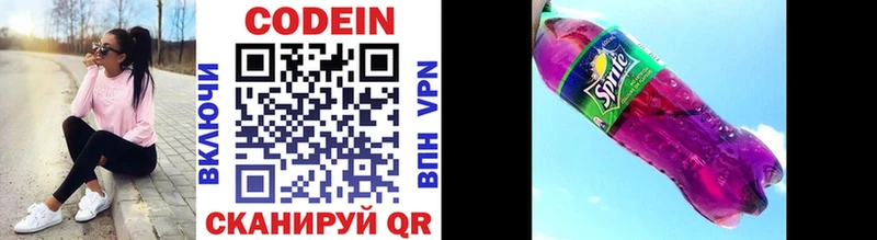 Codein напиток Lean (лин) Тольятти